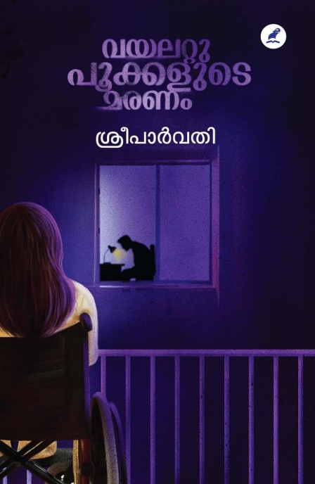 Violet Pookkalude Maranam